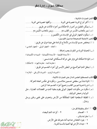 ‫أسوان‬ ‫محافظة‬-‫إدفو‬ ‫إدارة‬
 