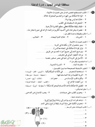 ‫الجديد‬ ‫الوادي‬ ‫محافظة‬-‫الداخلة‬ ‫إدارة‬
 