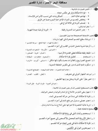 ‫األحمر‬ ‫البحر‬ ‫محافظة‬-‫القصير‬ ‫إدارة‬
 