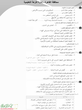 ‫القاهرة‬ ‫محافظة‬-‫التعليمية‬ ‫النزهة‬ ‫إدارة‬
 