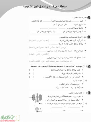 ‫الجيزة‬ ‫محافظة‬-‫التعليمية‬ ‫الجيزة‬ ‫شمال‬ ‫إدارة‬
 