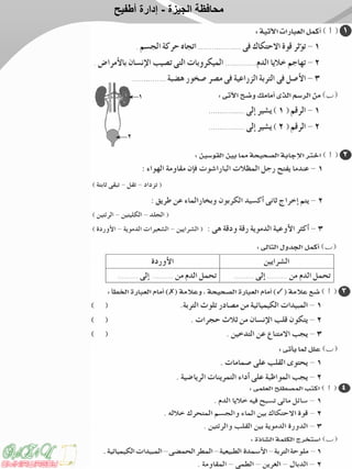 ‫الجيزة‬ ‫محافظة‬-‫أطفيح‬ ‫إدارة‬
 