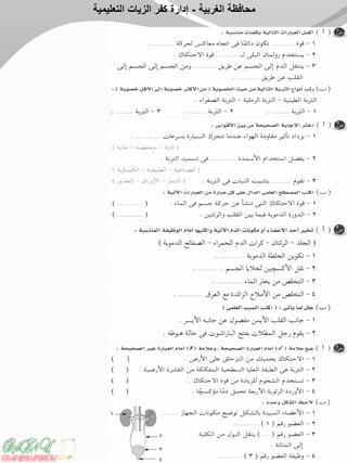 ‫الغربية‬ ‫محافظة‬-‫التعليمية‬ ‫الزيات‬ ‫كفر‬ ‫إدارة‬
 