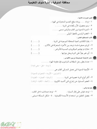 ‫المنوفية‬ ‫محافظة‬-‫التعليمية‬ ‫منوف‬ ‫إدارة‬
 