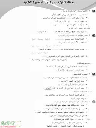 ‫الدقهلية‬ ‫محافظة‬-‫التعليمية‬ ‫المنصورة‬ ‫غرب‬ ‫إدارة‬
 