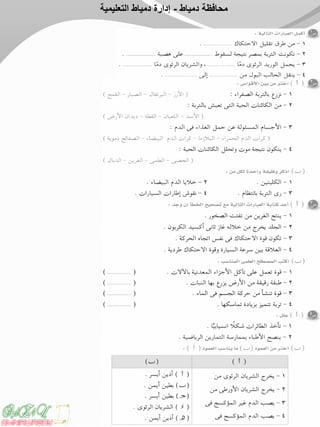 ‫دمياط‬ ‫محافظة‬-‫التعليمية‬ ‫دمياط‬ ‫إدارة‬
 