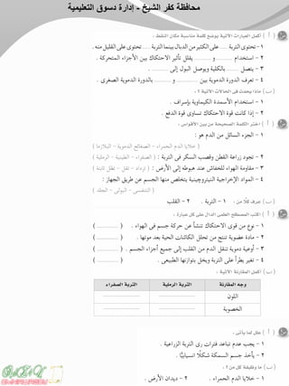 ‫الشيخ‬ ‫كفر‬ ‫محافظة‬-‫التعليمية‬ ‫دسوق‬ ‫إدارة‬
 