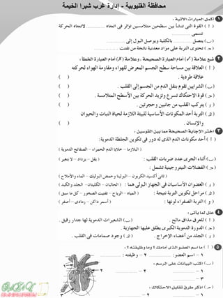 ‫القليوبية‬ ‫محافظة‬-‫الخيمة‬ ‫شبرا‬ ‫غرب‬ ‫إدارة‬
 