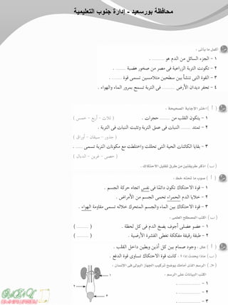 ‫بورسعيد‬ ‫محافظة‬-‫التعليمية‬ ‫جنوب‬ ‫إدارة‬
 