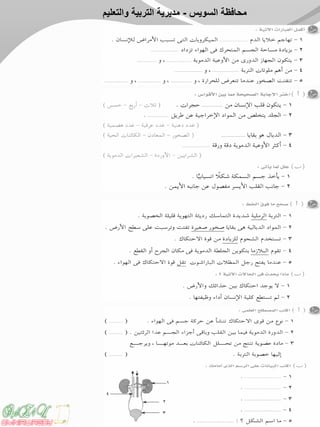 ‫السويس‬ ‫محافظة‬-‫والتعليم‬ ‫التربية‬ ‫مديرية‬
 