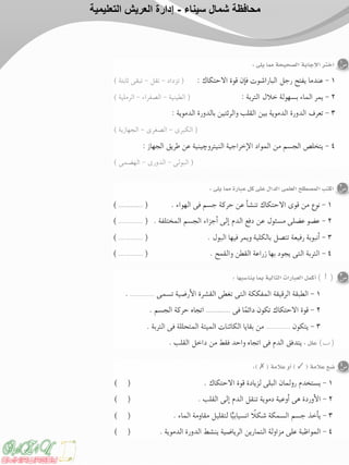 ‫سيناء‬ ‫شمال‬ ‫محافظة‬-‫التعليمية‬ ‫العريش‬ ‫إدارة‬
 