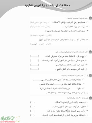 ‫سيناء‬ ‫شمال‬ ‫محافظة‬-‫التعليمية‬ ‫العريش‬ ‫إدارة‬
 