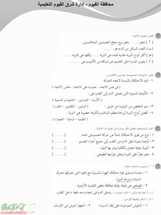 ‫الفيوم‬ ‫محافظة‬-‫التعليمية‬ ‫الفيوم‬ ‫شرق‬ ‫إدارة‬
 
