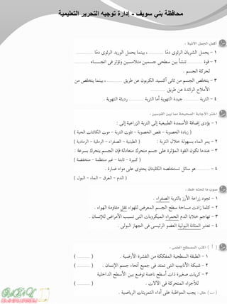 ‫سويف‬ ‫بني‬ ‫محافظة‬-‫التعليمية‬ ‫التحرير‬ ‫توجبه‬ ‫إدارة‬
 