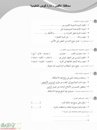 ‫األقصر‬ ‫محافظة‬-‫التعليمية‬ ‫قوص‬ ‫إدارة‬
 