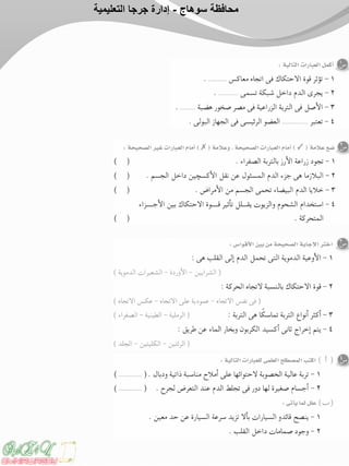 ‫سوهاج‬ ‫محافظة‬-‫التعليمية‬ ‫جرجا‬ ‫إدارة‬
 