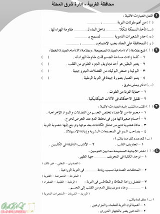 ‫الغربية‬ ‫محافظة‬-‫المحلة‬ ‫شرق‬ ‫إدارة‬
 