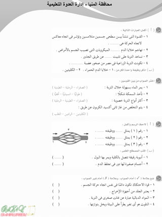 ‫المنيا‬ ‫محافظة‬-‫التعليمية‬ ‫العدوة‬ ‫إدارة‬
 