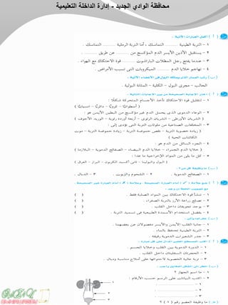 ‫الجديد‬ ‫الوادي‬ ‫محافظة‬-‫التعليمية‬ ‫الداخلة‬ ‫إدارة‬
 