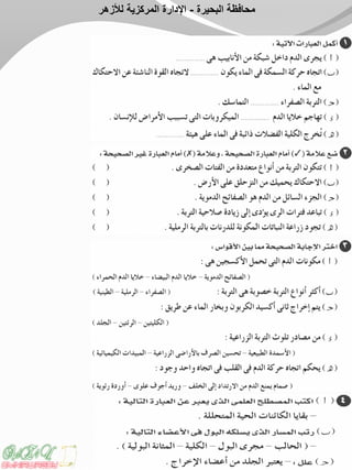 ‫البحيرة‬ ‫محافظة‬-‫لألزهر‬ ‫المركزية‬ ‫اإلدارة‬
 