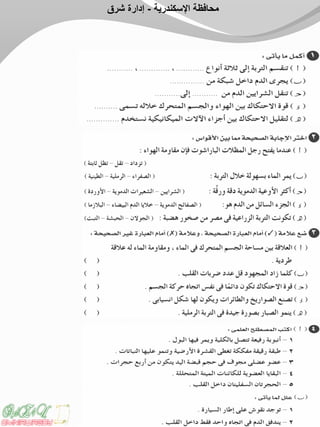 ‫اإلسكندرية‬ ‫محافظة‬-‫شرق‬ ‫إدارة‬
 