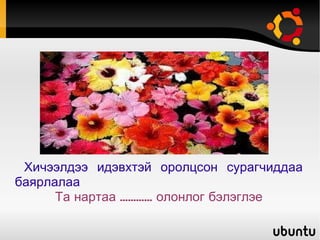 Олонлогийн элемент гэж юу вэ? 