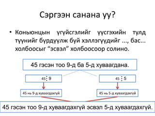 Olonlog Math Olonlog n8 | PDF