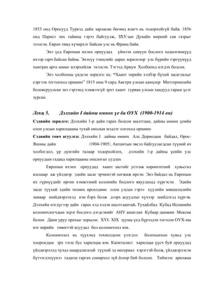 Olon ulsin hariltsaani tuuh lekts | PDF