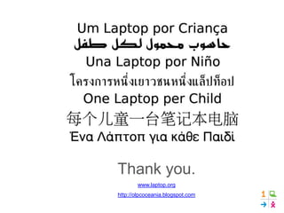 Thank you.
       www.laptop.org
http://olpcoceania.blogspot.com
 