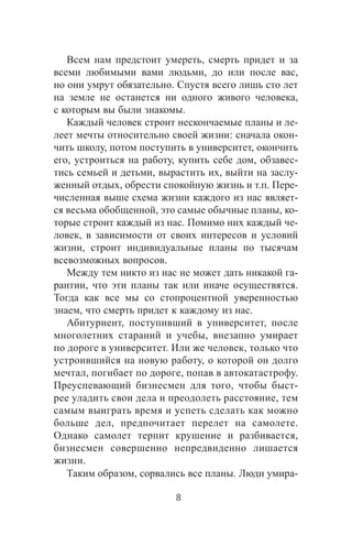 ,
, ,
.
,
.
-
: -
, ,
, , , -
, , -
, . . -
-
, , -
. -
,
,
.
-
, .
, .
, ,
,
. ,
,
, , .
, -
,
, .
,
.
, . -
8
 