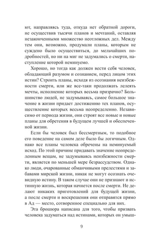 , , ,
,
.
, , ,
, -
, , -
.
, ,
,
? , -
, -
, ? -
, , -
, -
. -
,
-
.
,
. -
. -
, -
, . -
, -
, -
. -
, . -
,
— , .
,
, -
9
 