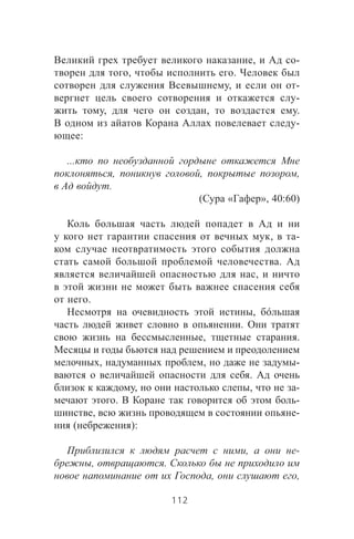 , -
, .
, -
-
, , .
-
:
...
, , ,
.
( « », 40:60)
, -
.
,
.
,
.
, .
, , -
.
, , -
. -
, -
( ):
, -
, .
, ,
112
 