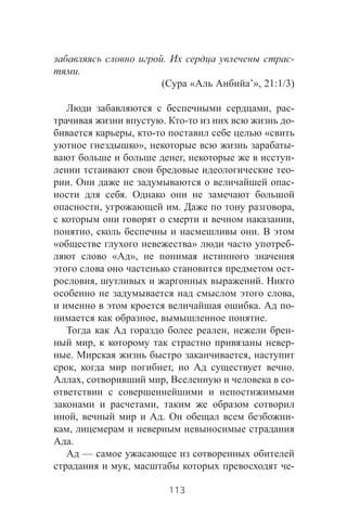 . -
.
( « ’», 21:1/3)
, -
. - -
, - «
», -
, -
-
. -
.
, . ,
,
, .
« » -
« »,
-
, .
,
. -
, .
, -
, -
. ,
, , .
, , -
,
, . -
,
.
—
, -
113
 