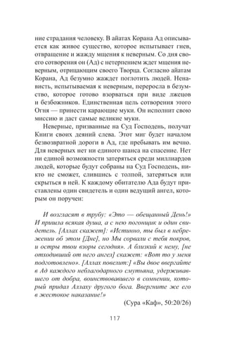 . -
, ,
. -
( ) -
, .
, . -
, , -
,
.
— .
.
, ,
.
, .
.
, , -
, ,
. -
, -
:
: « — !»
, -
. [ ]: « , -
[ ], ,
». , [
] : «
». [ :] «
, -
, , -
.
!»
( « », 50:20/26)
117
 