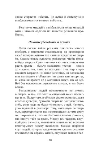 ,
...
-
.
,
, -
. , -
. -
, — , —
, -
. ,
, ,
, .
,
.
, , -
. ,
, -
, . ,
, -
, « »,
,
« ». , -
, , -
.
, -
, -
10
 