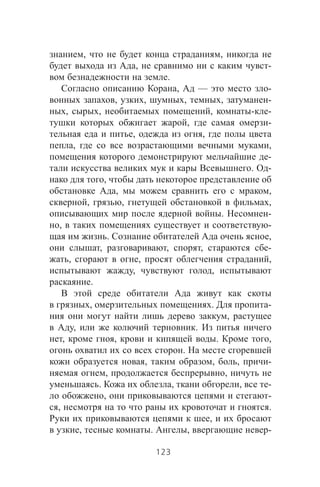 , ,
, -
.
, — -
, , , , -
, , , - -
, -
, ,
, ,
-
. -
,
, ,
, , ,
. -
, -
. ,
, , , -
, , ,
, ,
.
, . -
,
, .
, , . ,
.
, , , -
, ,
. , , -
, -
, .
,
, . , -
123
 