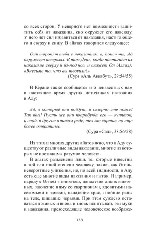 . -
, .
, -
. :
, , ,
. ,
- , ( ):
« , !»
( « », 29:54/55)
:
, , !
! — ,
, , ,
.
( « », 38:56/58)
, -
, -
.
,
, , ,
, , ,
. ,
, -
, , -
, ,
, . -
, -
133
 
