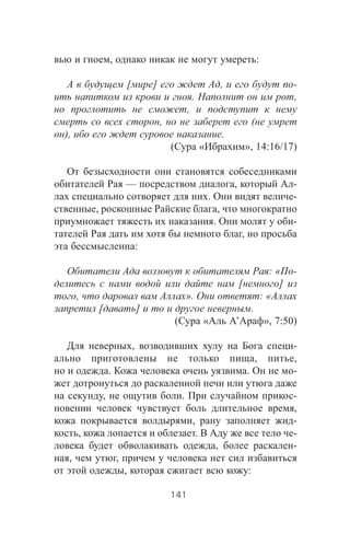 , :
[ ] , -
. ,
,
, (
), .
( « », 14:16/17)
— , -
. -
, ,
. -
,
:
: « -
[ ]
, ». : «
[ ] .
( « ’ », 7:50)
, -
, ,
. . -
, . -
,
, -
, . -
, -
, ,
, :
141
 