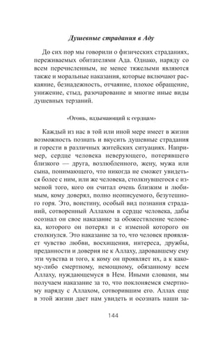 ,
. ,
,
, -
, , , ,
, ,
.
«Огонь, вздымающий к сердцам»
. -
, ,
— , , ,
, , -
, , -
, -
, , , -
. , , -
, ,
-
,
. , -
, , , ,
,
, , -
- , ,
, . ,
, -
, .
-
144
 
