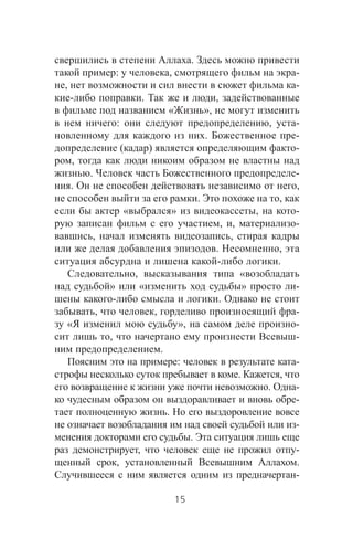 .
: , -
, -
- . ,
« »,
: , -
. -
( ) -
,
. -
. ,
. ,
« » , -
, , -
, ,
. ,
- .
, «
» « » -
- .
, , -
« », -
, -
.
: -
. ,
. -
-
.
-
.
, -
, .
-
15
 