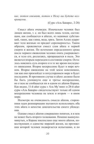 , , -
.
( « », 2:28)
.
, . . , -
, , -
, , , , . -
« ».
,
.
-
, , , .
. -
-
. -
. ,
.
,
.
, 11- « ’ » 28-
« »
—
.
, -
-
.
,
. -
, , -
, -
,
20
 