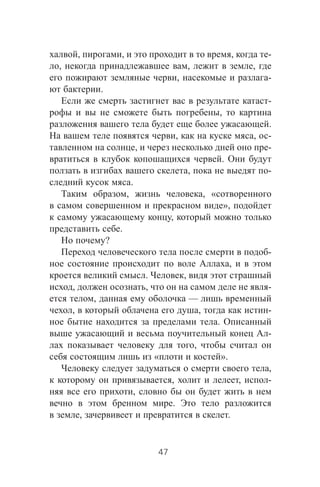 , , , -
, , ,
, -
.
-
,
.
, , -
, -
.
, -
.
, , «
»,
,
.
?
-
,
. ,
, , -
, —
, , -
.
-
,
« ».
,
, , -
,
.
, .
47
 