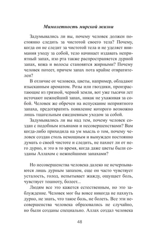 , -
? ,
-
, -
,
, ?
, -
?
, , ,
. , -
, ,
, -
.
,
.
, -
?
- , -
, -
, , -
?
-
,
, , , ,
, ...
, -
.
, , , . -
,
.
48
 