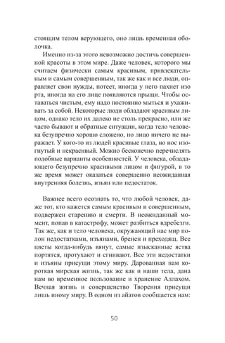 , -
.
- -
. ,
, -
, , -
, ,
, . -
, -
. -
, ,
, -
, -
. - , -
.
. , -
,
, .
, , -
, ,
. -
, , .
, , -
, , .
- ,
, .
. -
, ,
.
. :
50
 