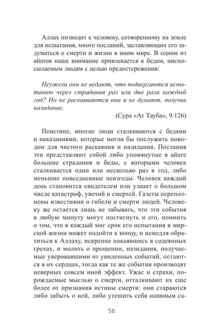 ,
, , -
.
, -
:
, -
? ,
.
( « », 9:126)
,
, -
.
,
,
.
, . -
. -
,
,
, -
, -
,
, , , -
, -
,
. , -
,
:
, -
56
 