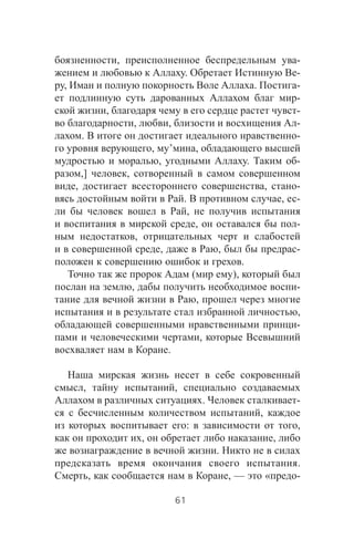 , -
. -
, . -
-
, -
, , -
. -
, ’ ,
, . -
,] ,
, , -
. , -
,
, -
,
, , -
.
( ),
, -
,
,
-
,
.
, ,
. -
,
: ,
, ,
.
.
, , — « -
61
 