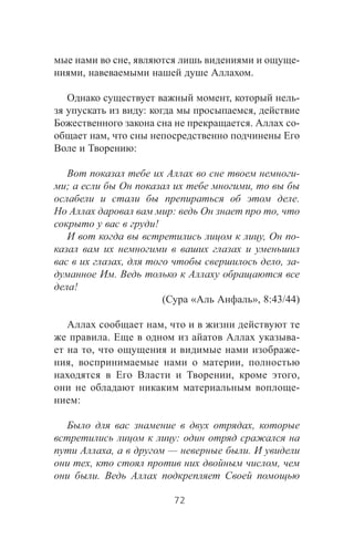 , -
, .
, -
: ,
. -
,
:
-
; ,
.
: ,
!
, -
, , -
.
!
( « », 8:43/44)
,
. -
, -
, ,
, ,
-
:
,
:
, — .
, ,
.
72
 