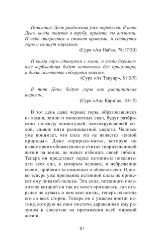 , .
, , .
,
.
( « », 78:17/20)
, -
,
.
( « », 81:3/5)
...
( « a ’a», 101:5)
,
, , -
, -
, .
, «
». « - »,
, .
-
, ,
, . -
-
. , -
, -
,
. -
, -
.
81
 