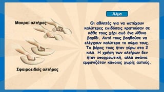 Ολυμπιακοί Αγώνες - Τα αγωνίσματα