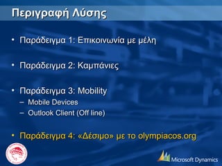 Olympiacos MS CRM 3 Microsoft EMEA Case Study